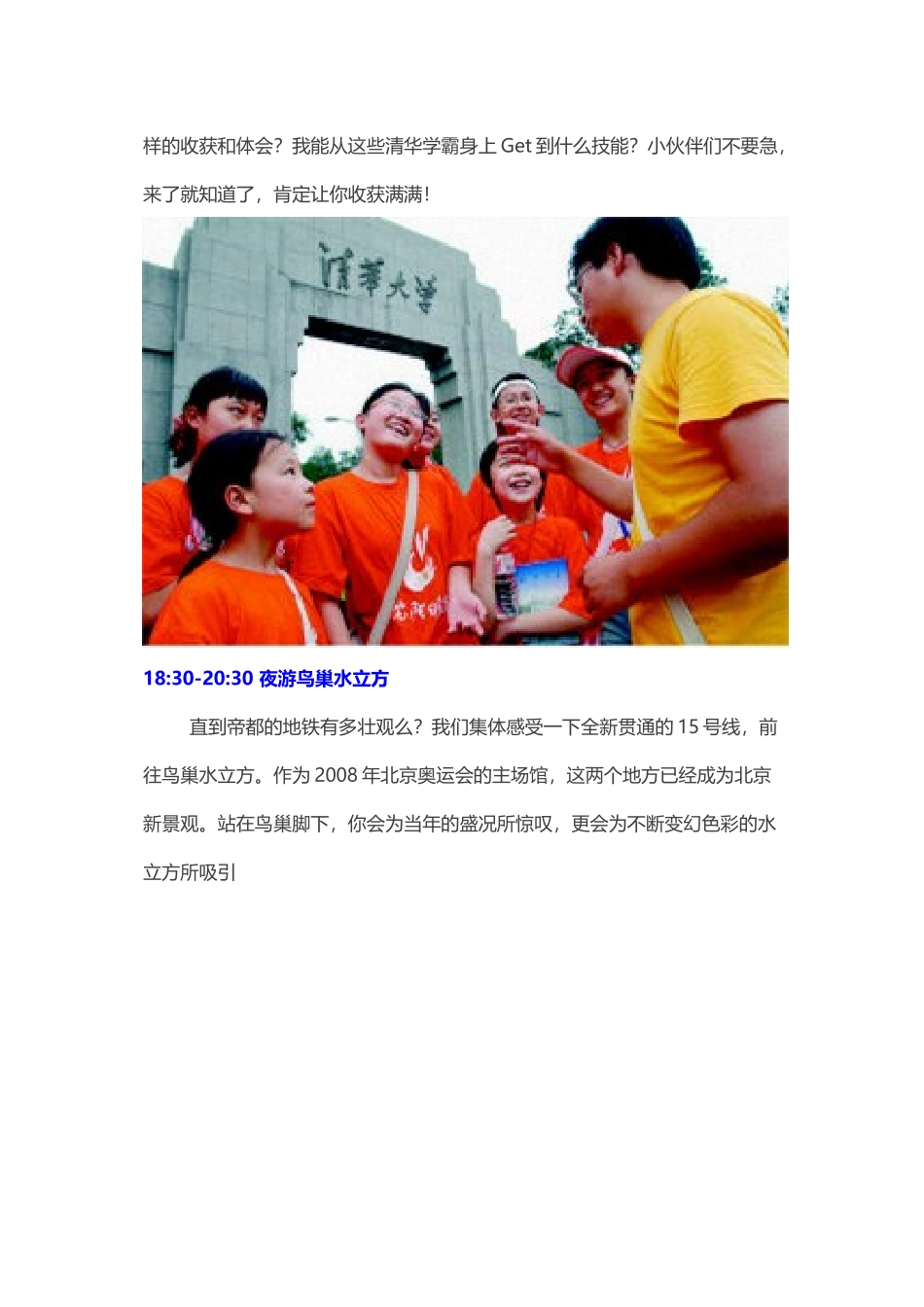 “放飞梦想-游学北大清华”励志夏令营活动内容及日程安排_第3页