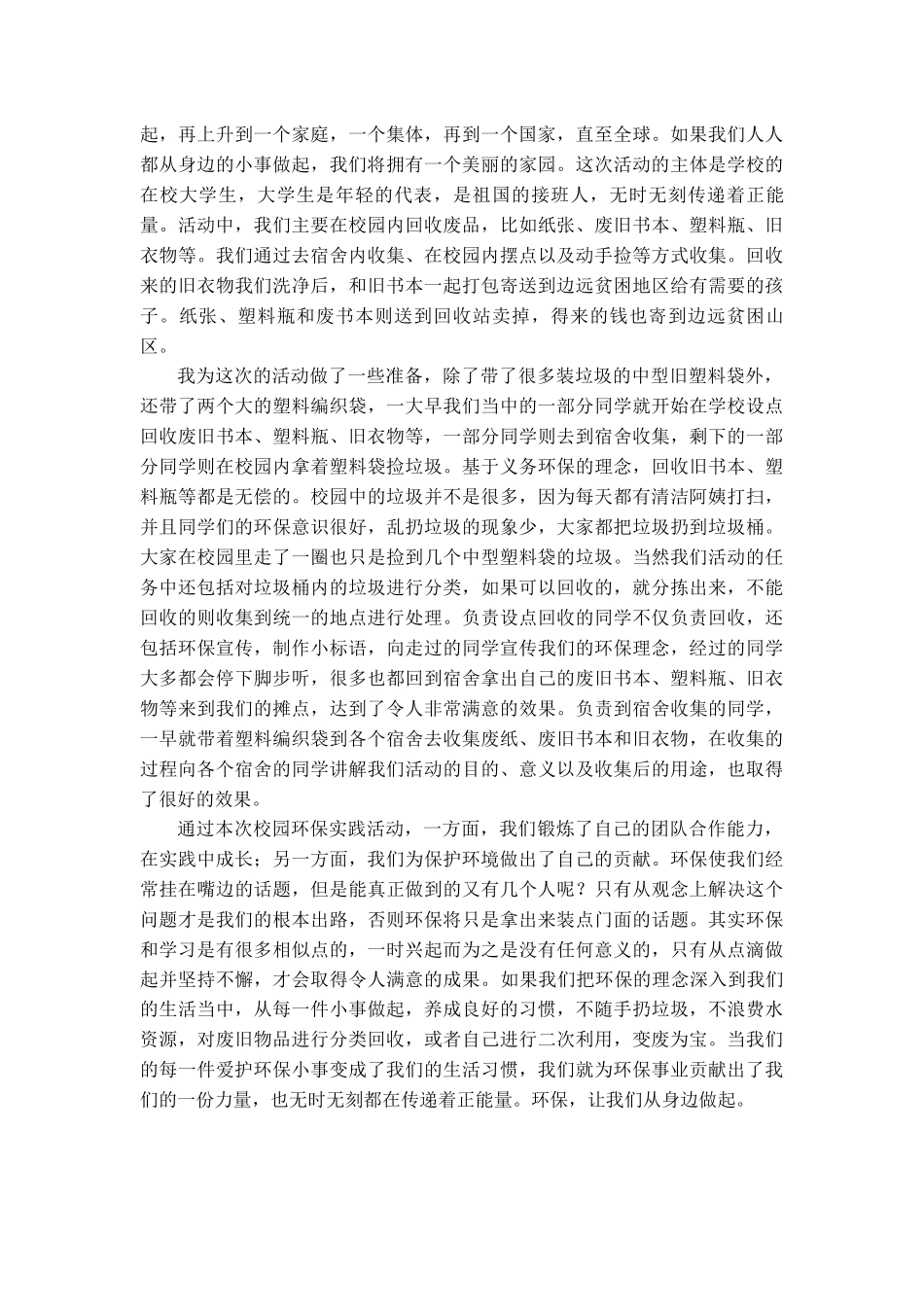 “废品回收-变废为宝”环保实践活动心得体会_第2页