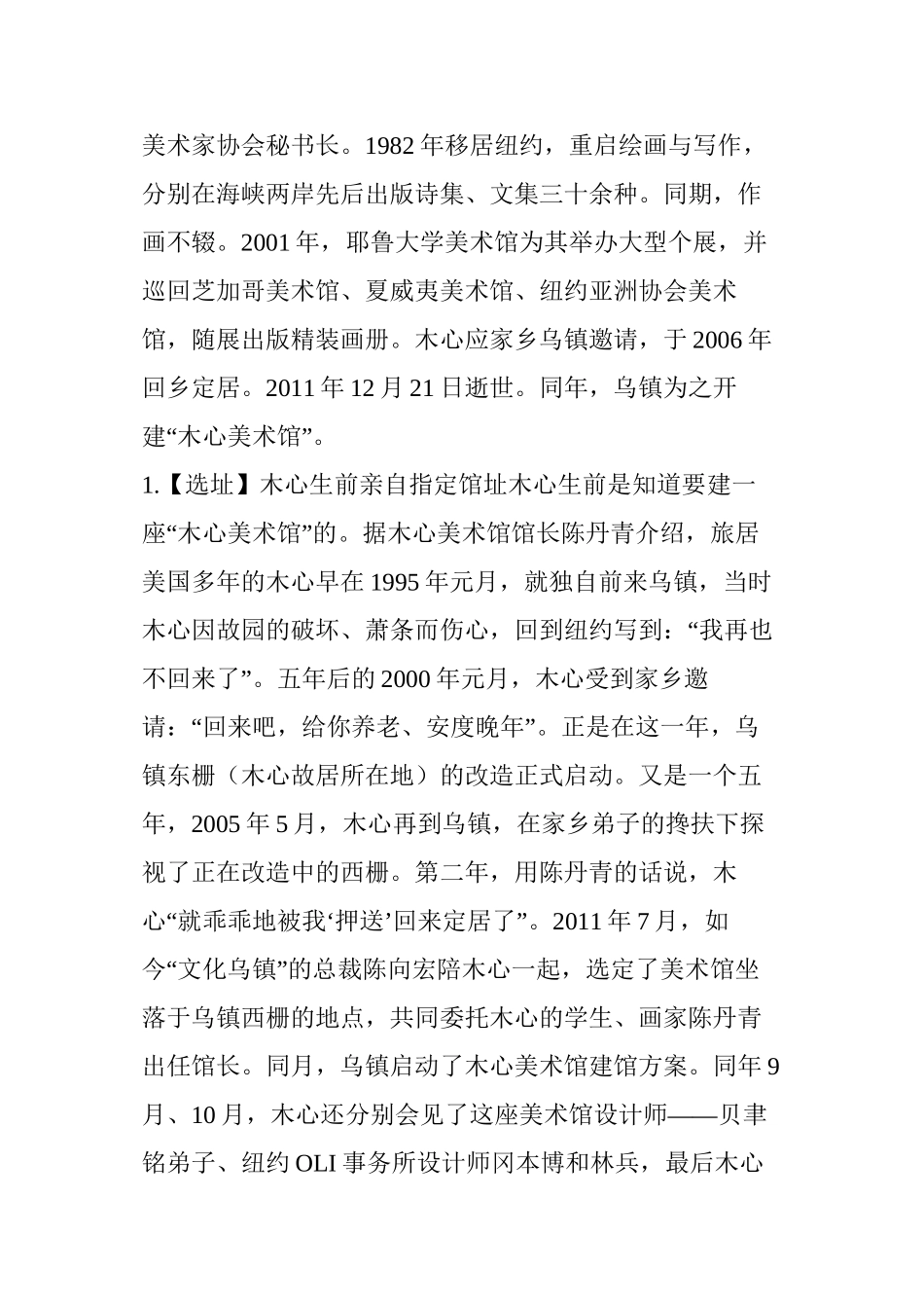 “风啊-水啊-一顶桥”-木心扔下一辈子心血-留给了美术馆_第2页