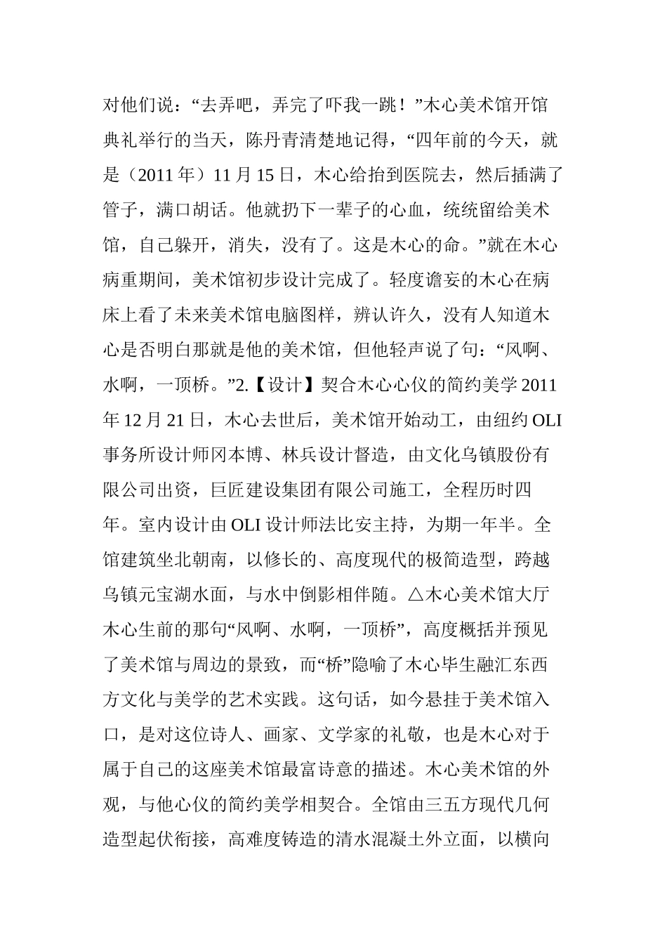 “风啊-水啊-一顶桥”-木心扔下一辈子心血-留给了美术馆_第3页