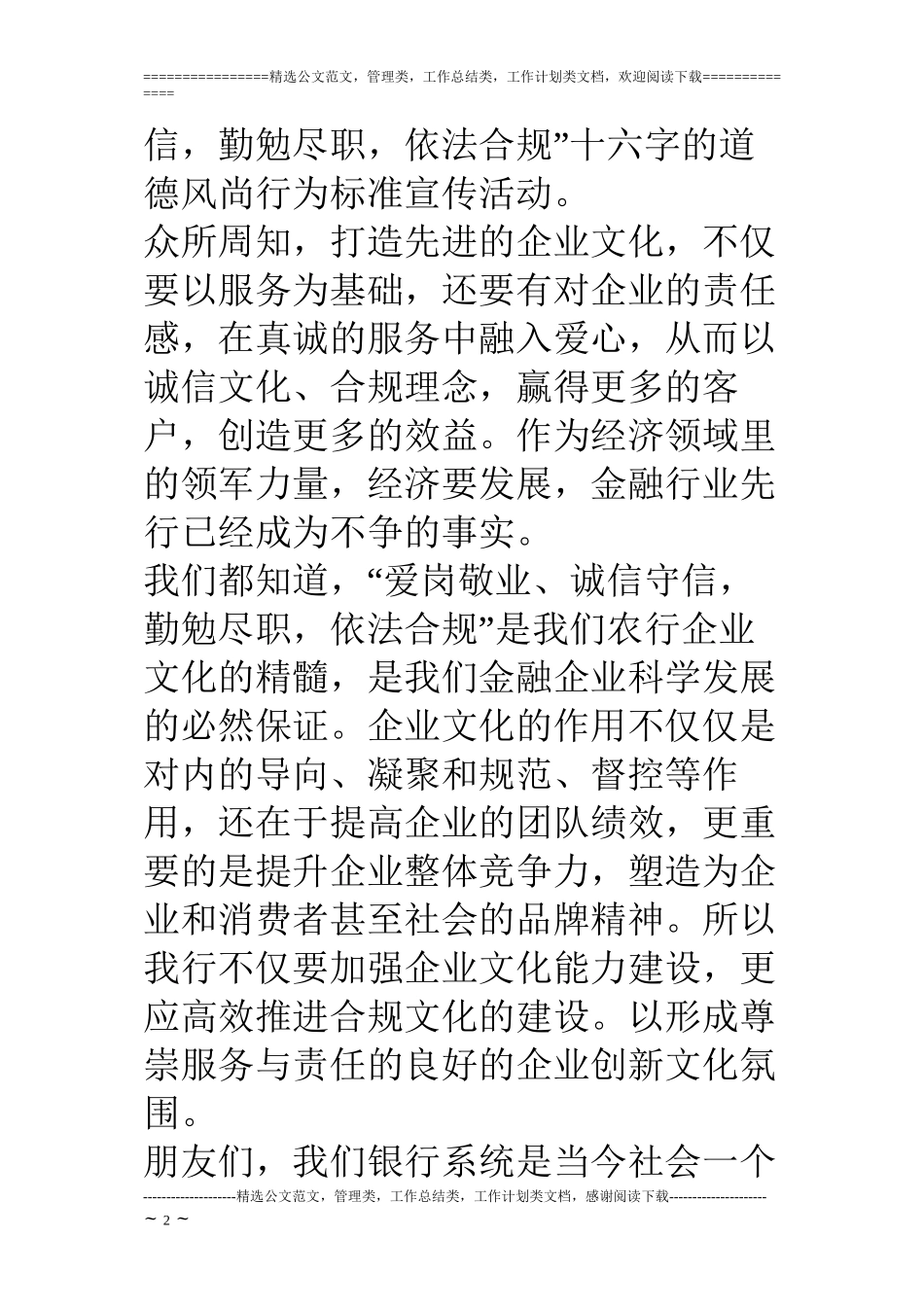 “服务与责任”比赛演讲-服务与责任-农行腾飞的翅膀_第2页