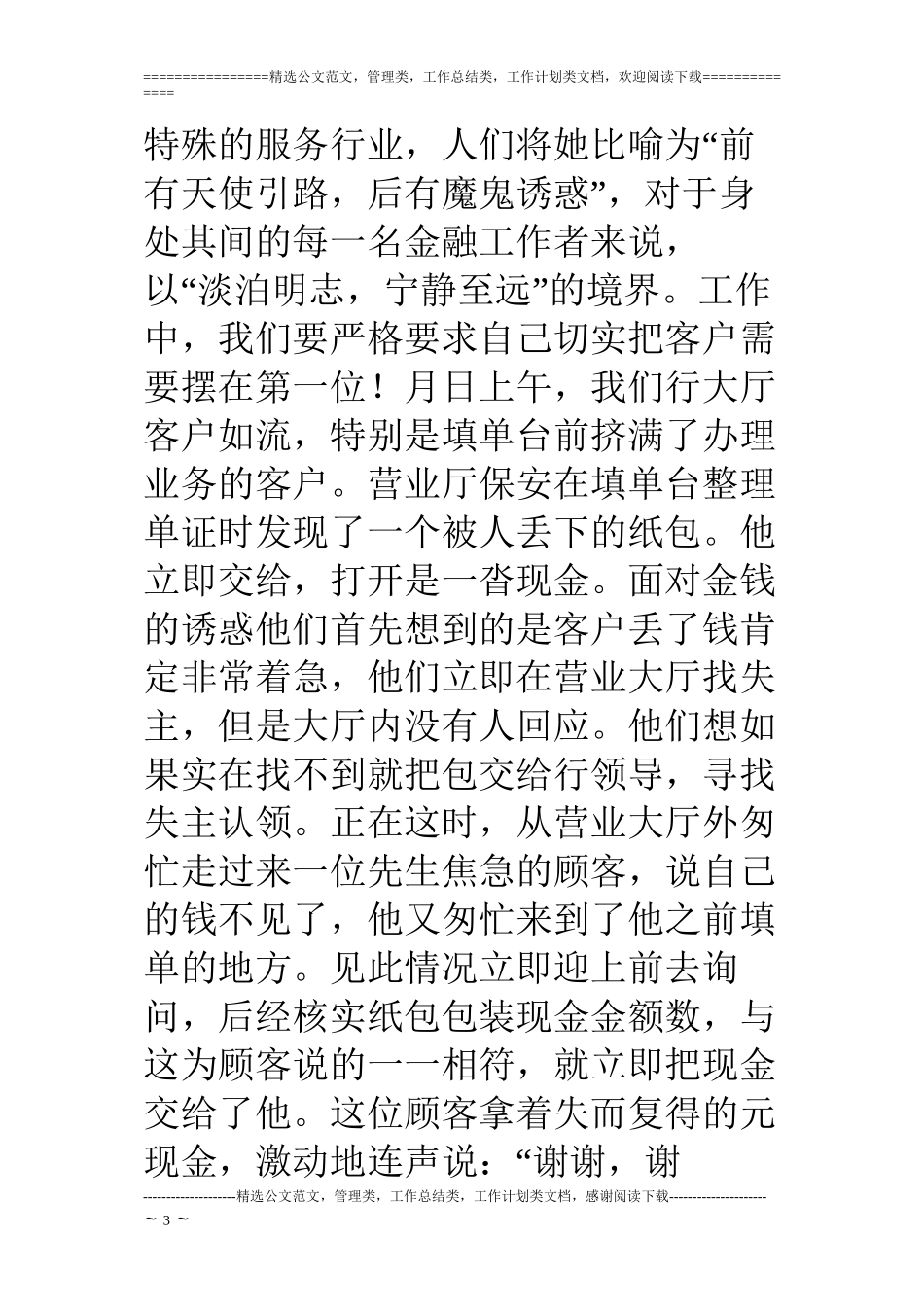 “服务与责任”比赛演讲-服务与责任-农行腾飞的翅膀_第3页