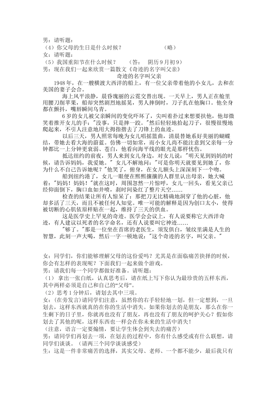 “父爱如山-真情告白”-主题班会_第2页