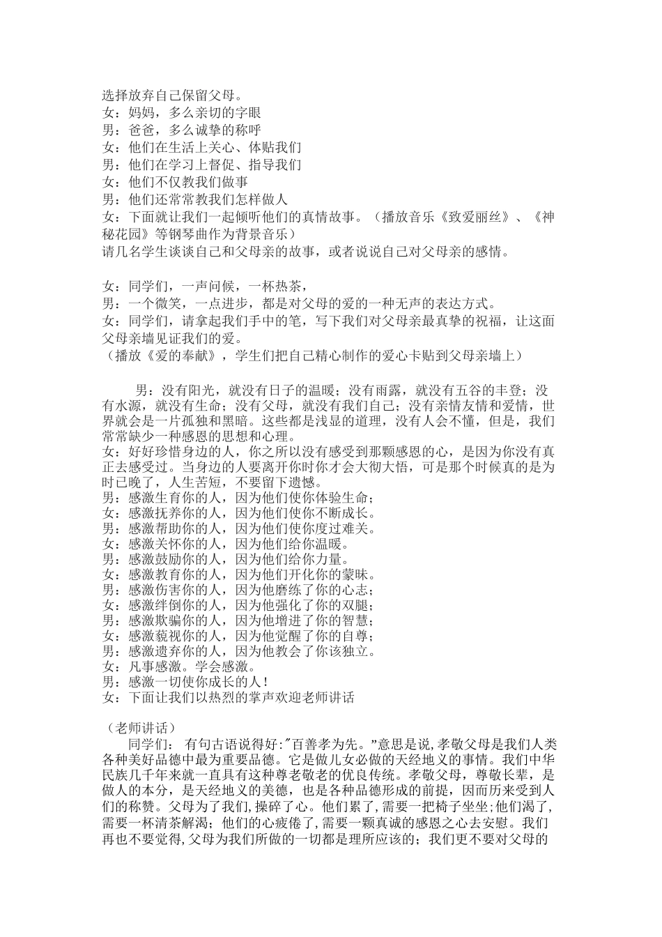 “父爱如山-真情告白”-主题班会_第3页