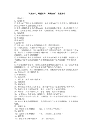 “父爱如山-真情告白”-主题班会