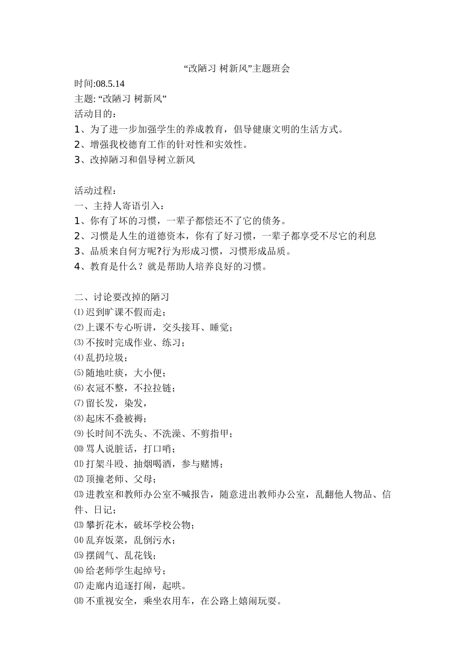 “改陋习-树新风”主题班会_第1页