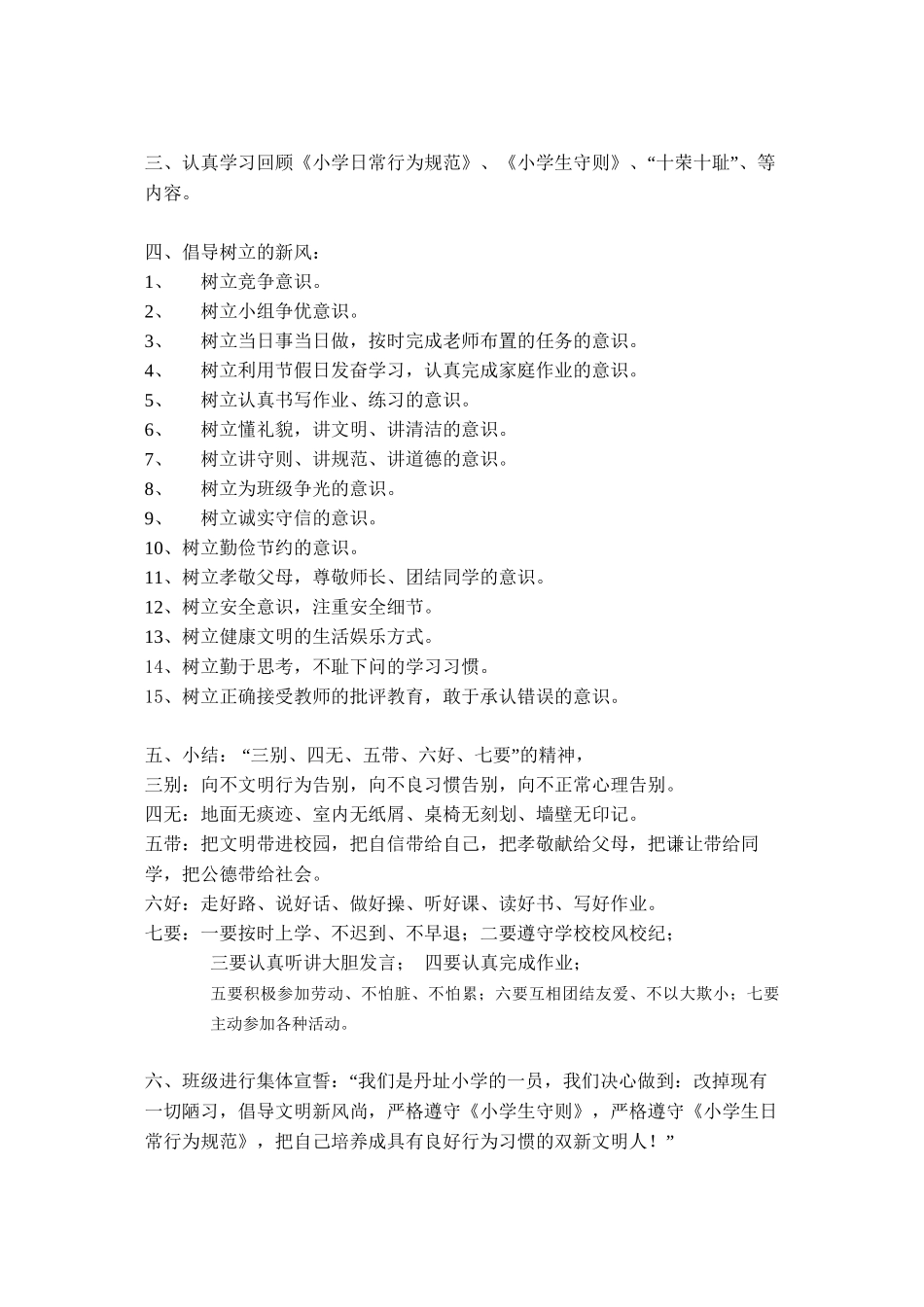 “改陋习-树新风”主题班会_第2页