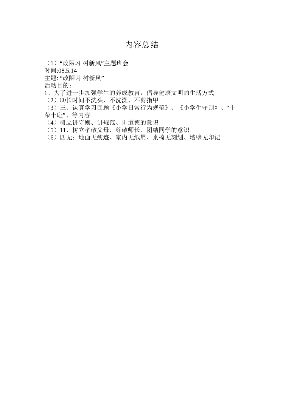 “改陋习-树新风”主题班会_第3页