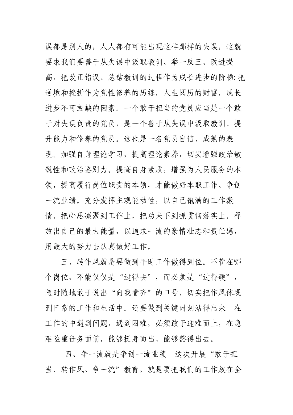 “敢担当、转作风、争一流”活动心得体会_第2页