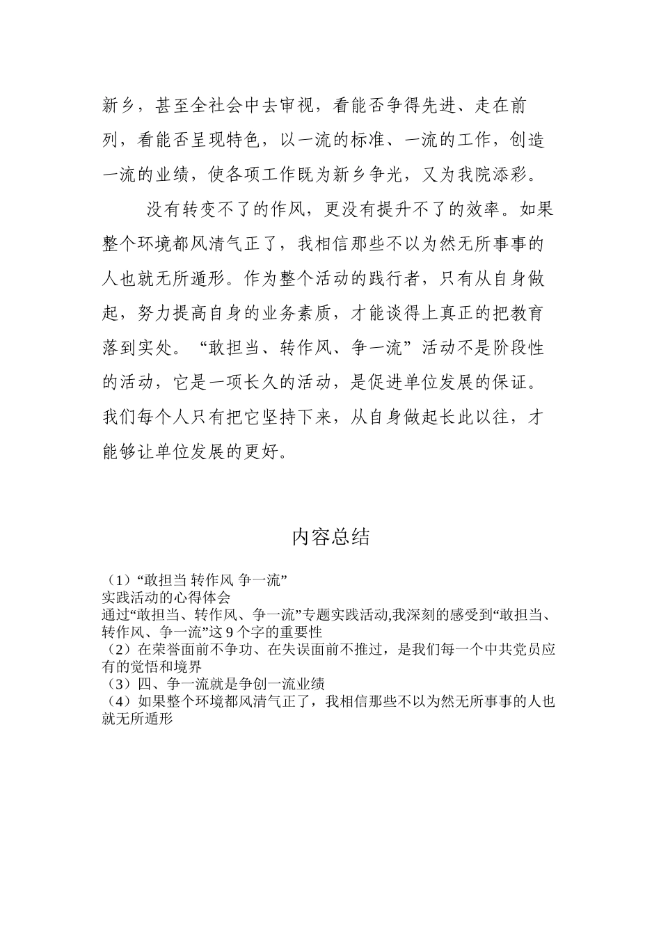 “敢担当、转作风、争一流”活动心得体会_第3页