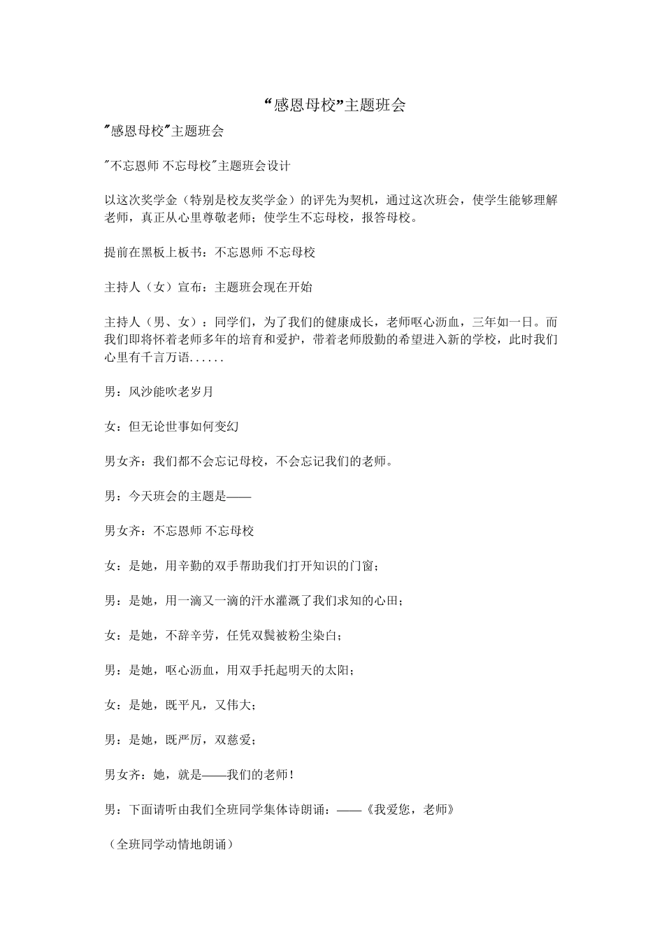 “感恩母校”主题班会_第1页