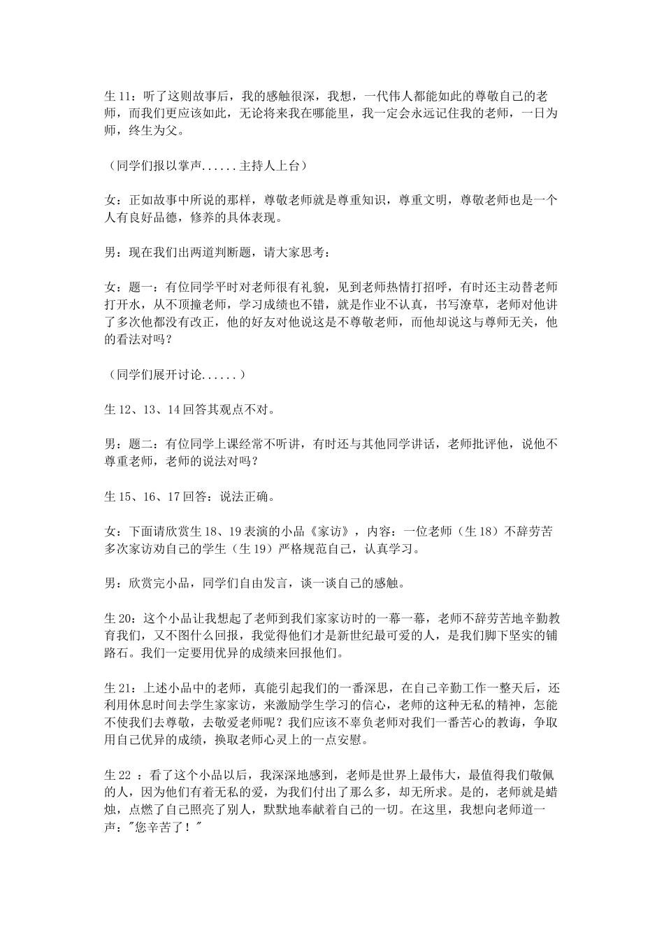 “感恩母校”主题班会_第3页