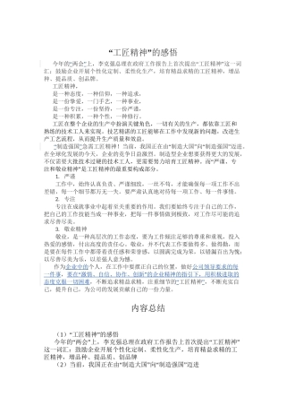 “工匠精神”的感悟