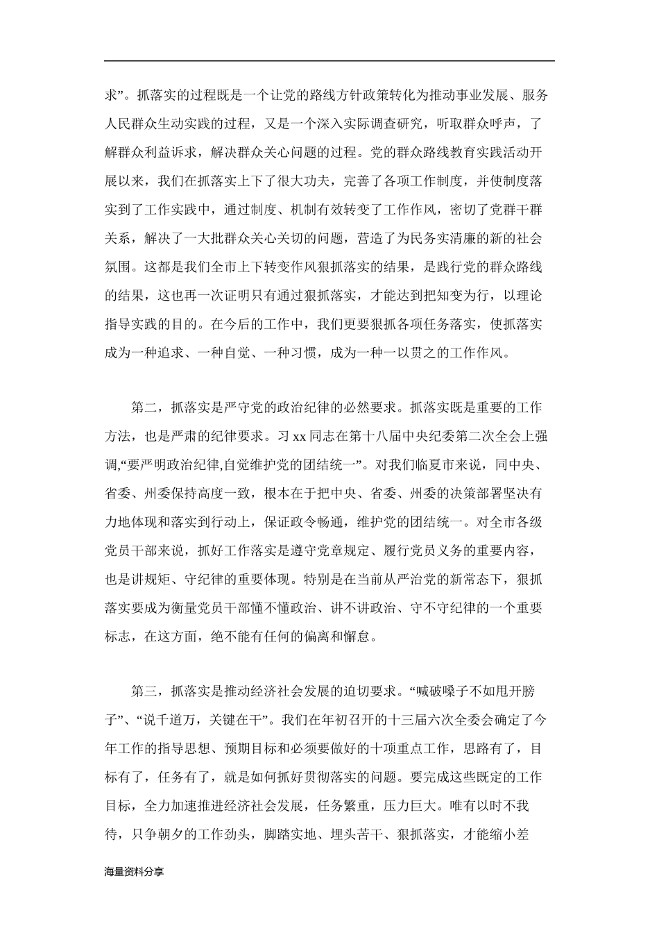 “工作落实年”活动动员大会讲话稿_第2页