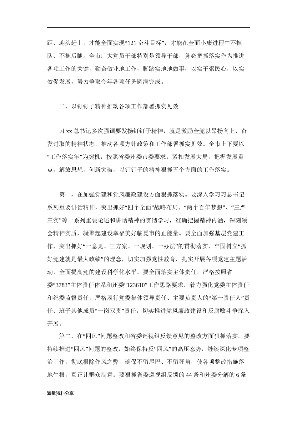 “工作落实年”活动动员大会讲话稿_第3页