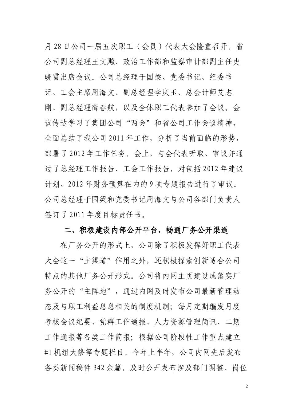 “公开解难题-民主促发展”主题实践活动_第2页