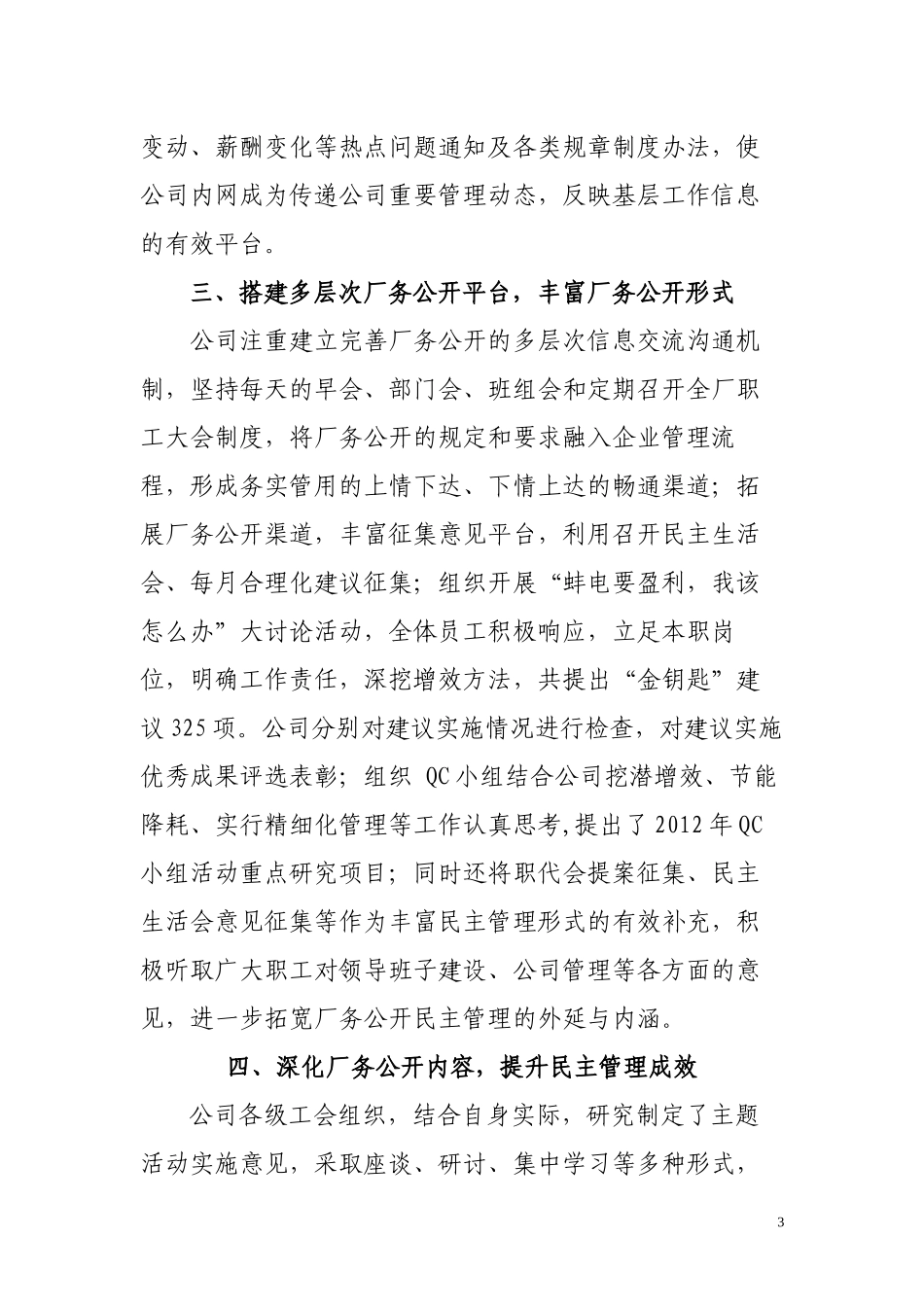 “公开解难题-民主促发展”主题实践活动_第3页