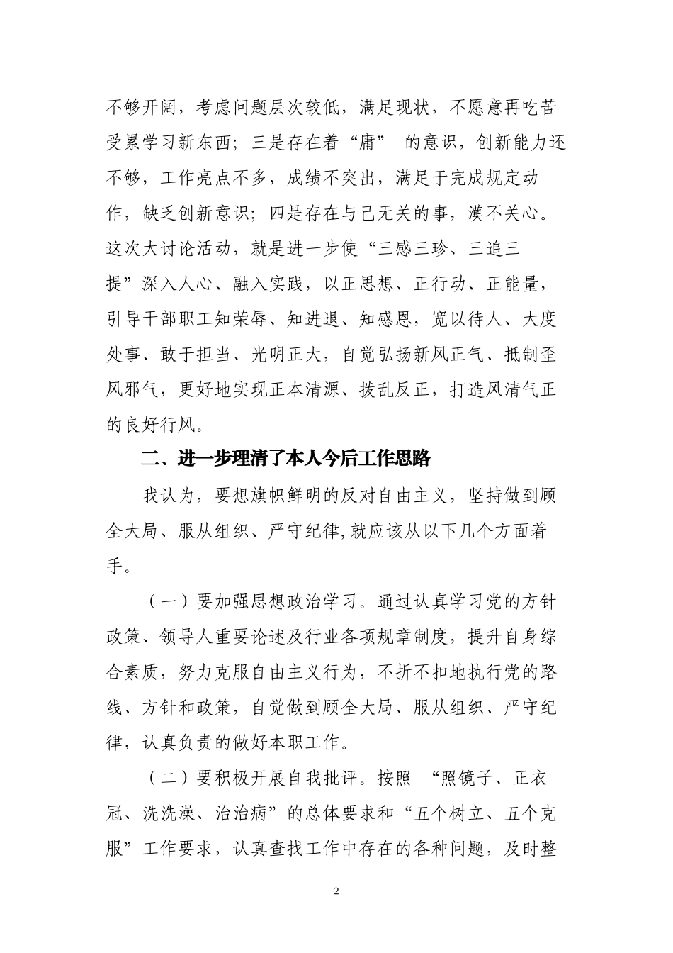 “顾全大局、服从组织、严守纪律、反对自由主义大讨论活动心得体_第2页