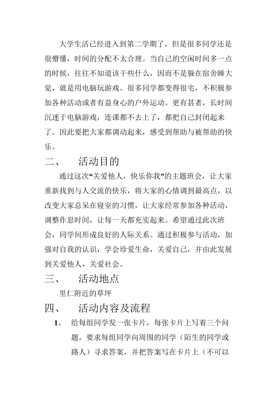 “关爱他人-快乐自己”主题草坪班会_第2页