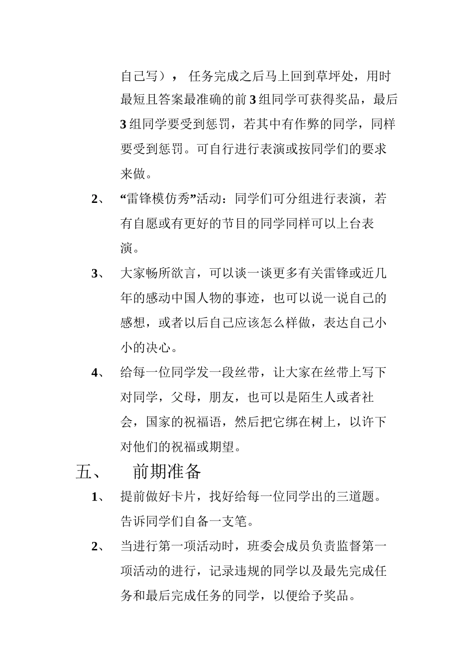 “关爱他人-快乐自己”主题草坪班会_第3页