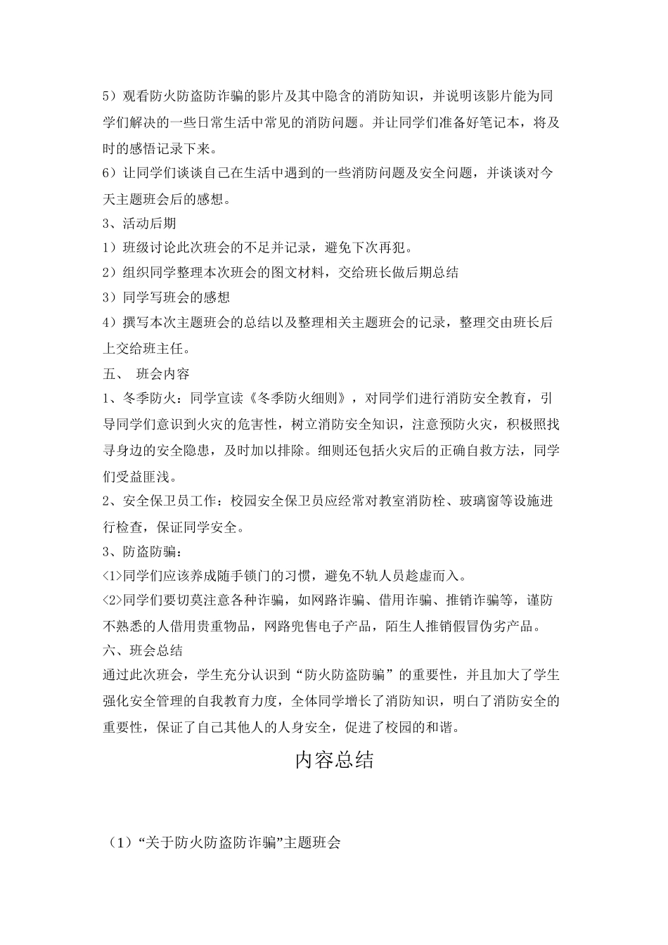 “关于防火防盗防诈骗”主题班会-二(3)班_第2页