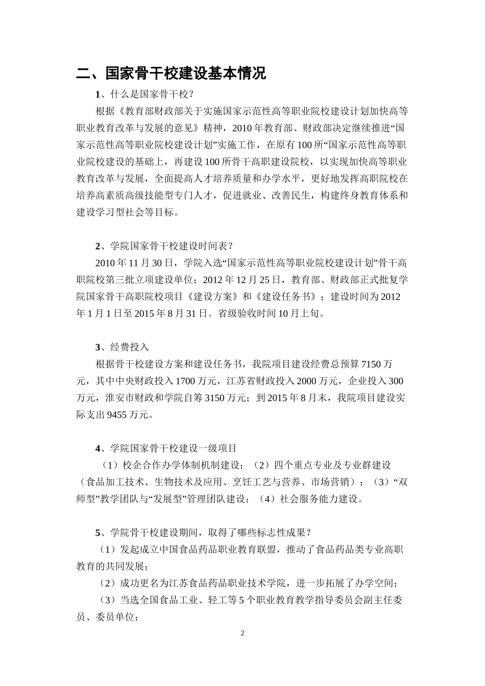 “国家骨干校”建设知识宣传手册最新版分解_第2页