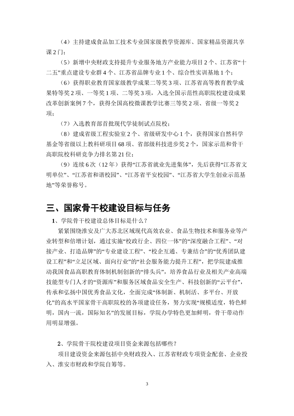 “国家骨干校”建设知识宣传手册最新版分解_第3页