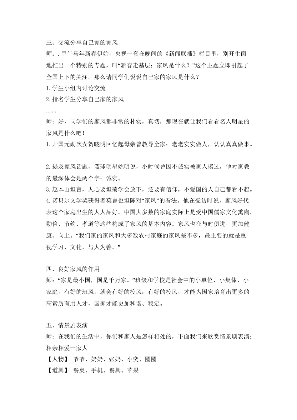 “好家风伴我成长”主题班会_第2页