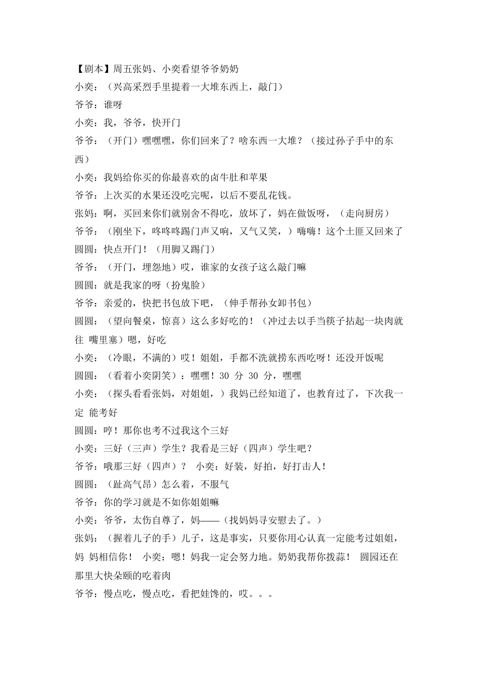 “好家风伴我成长”主题班会_第3页