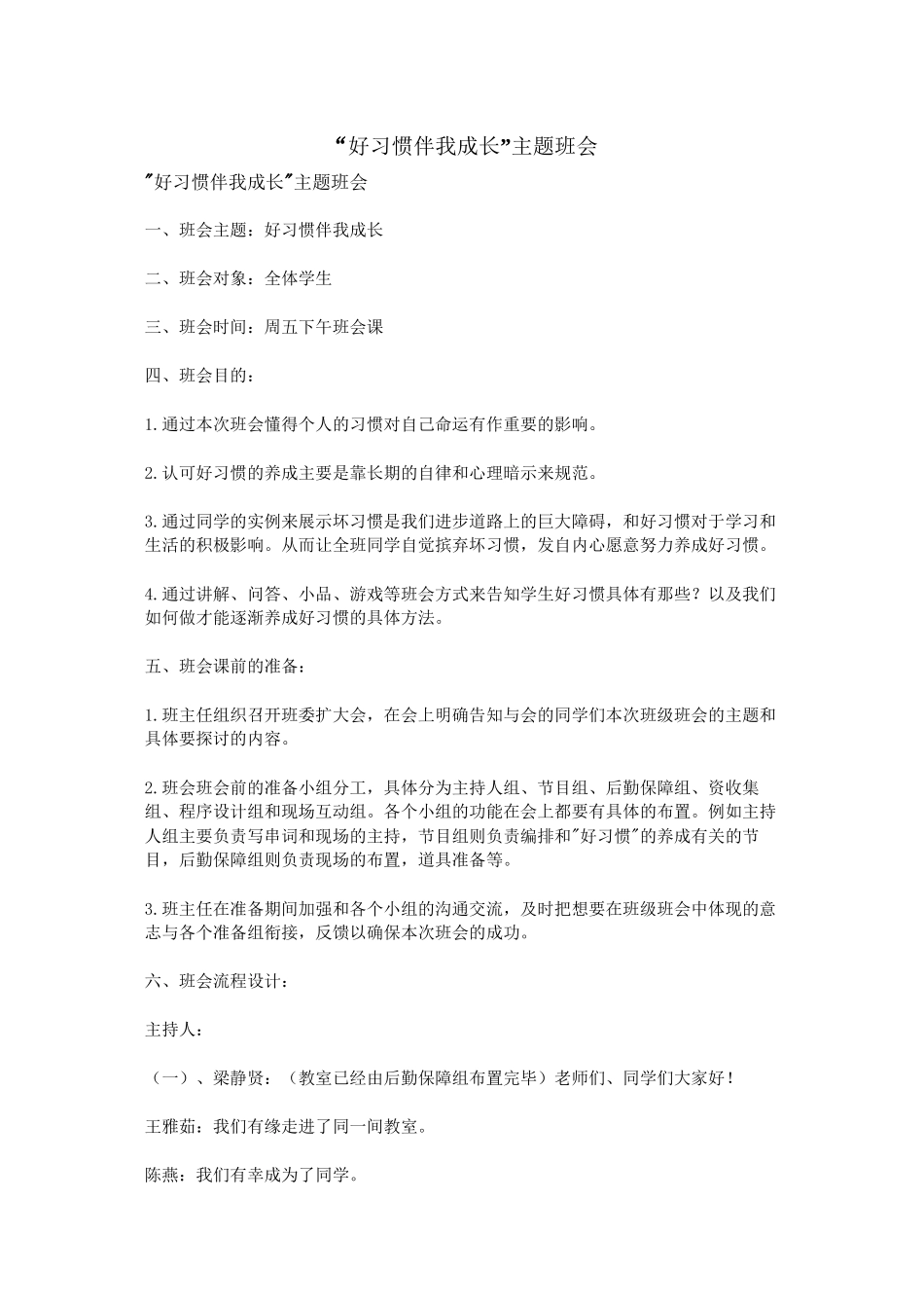 “好习惯伴我成长”主题班会_第1页