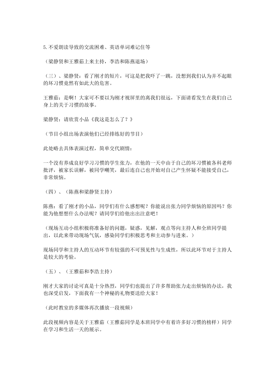 “好习惯伴我成长”主题班会_第3页