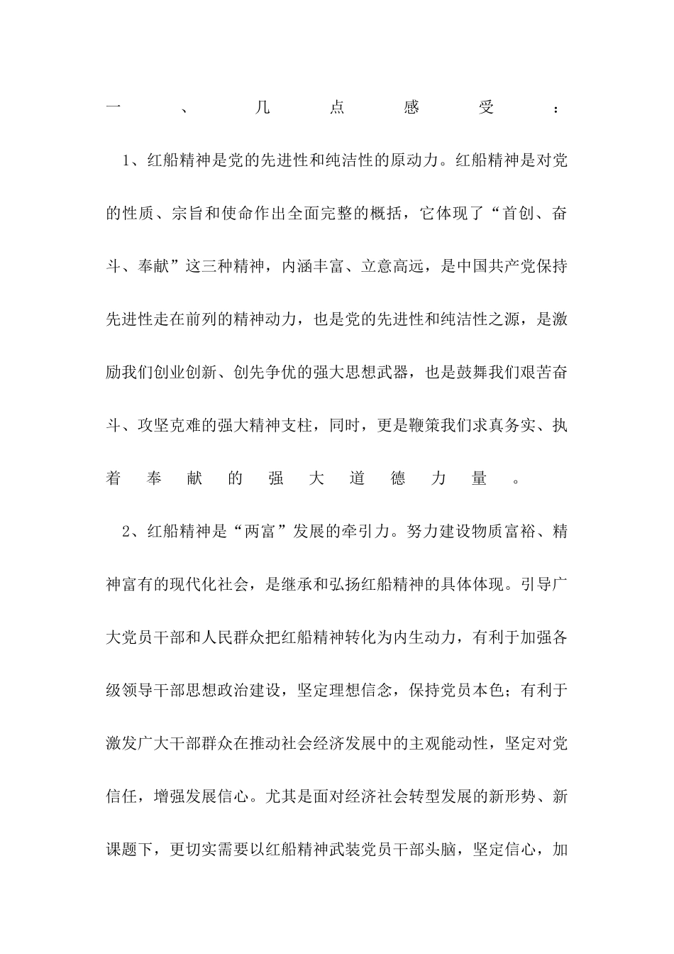 “弘扬‘红船精神’-做新时代的‘撑船人_第2页