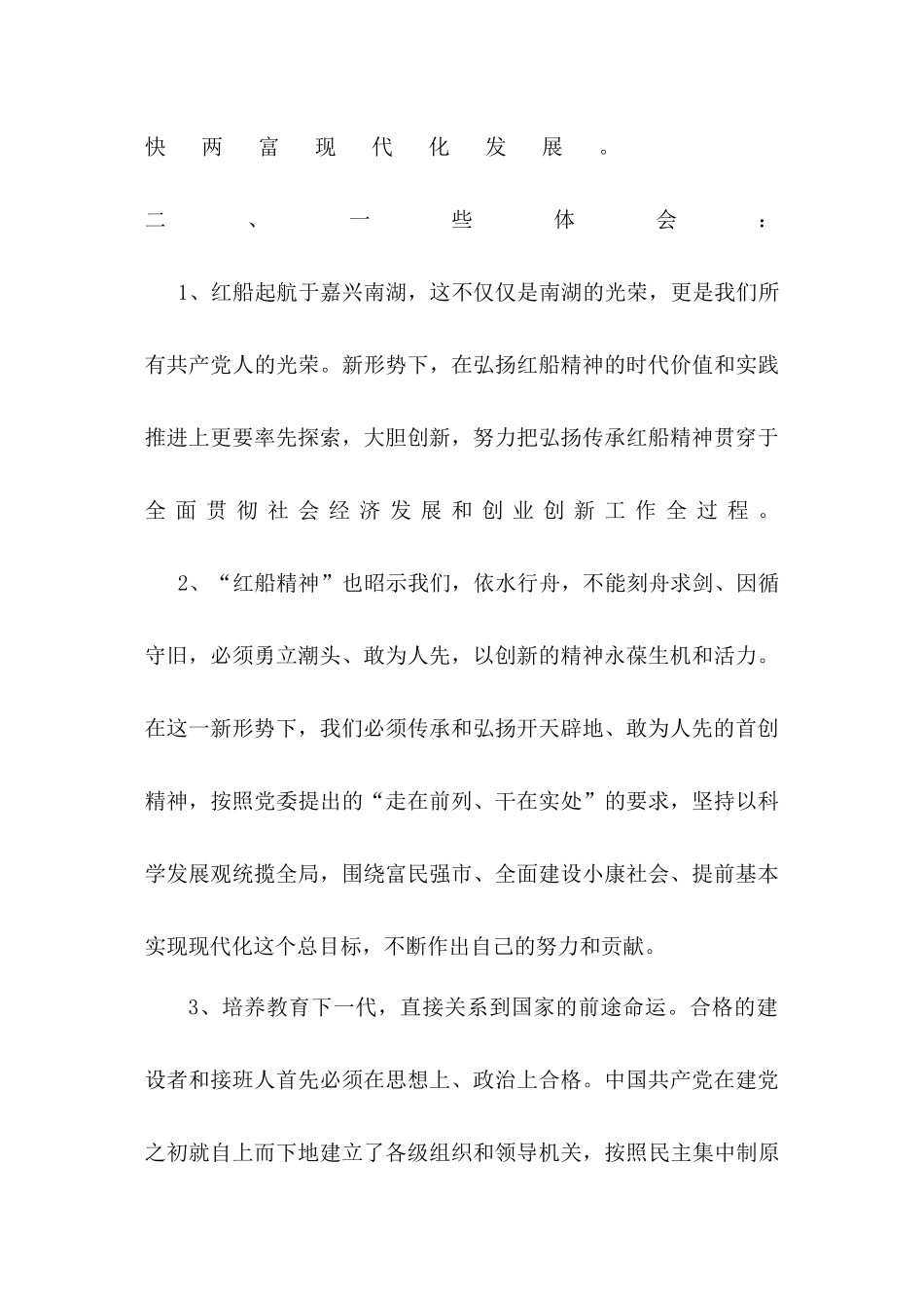 “弘扬‘红船精神’-做新时代的‘撑船人_第3页