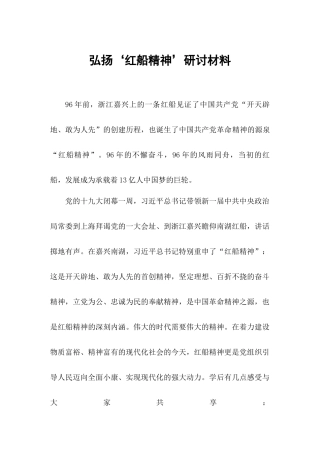“弘扬‘红船精神’-做新时代的‘撑船人