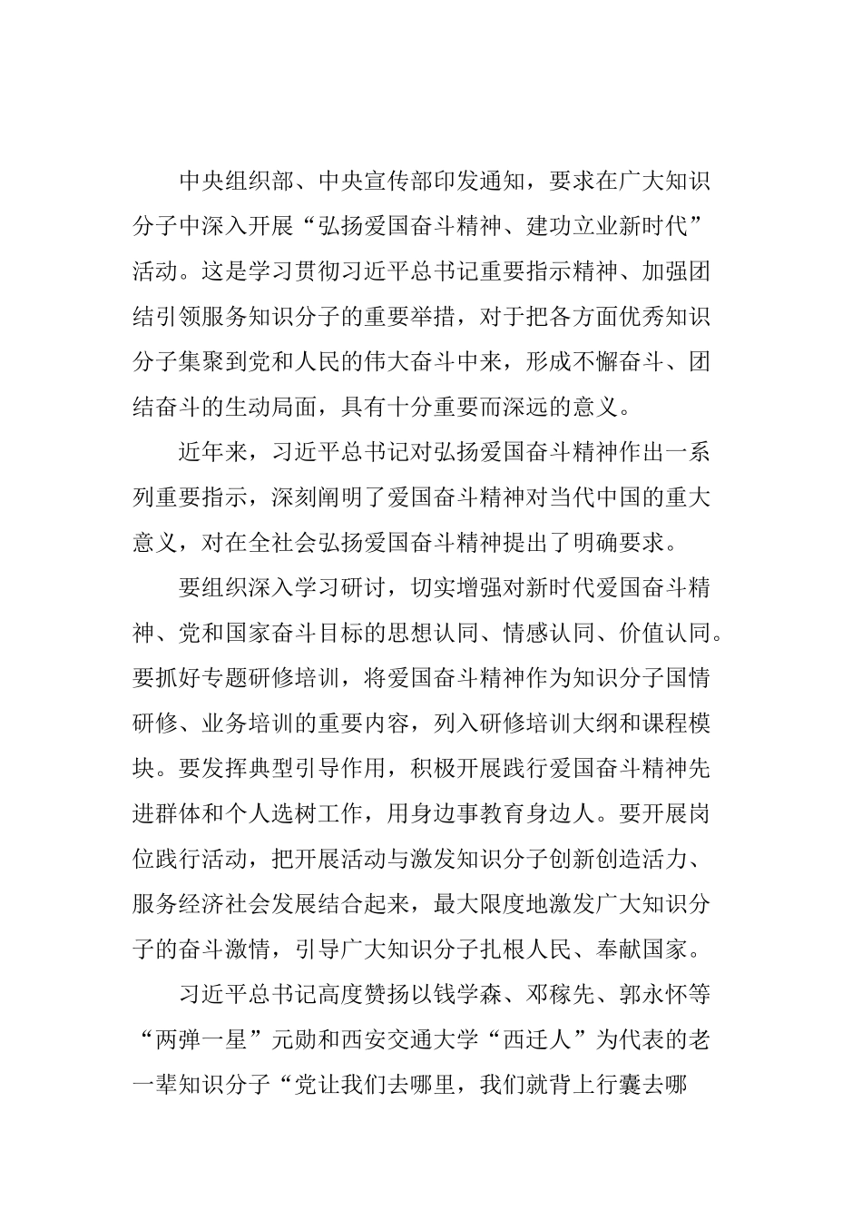 “弘扬爱国奋斗精神、建功立业新时代”_第1页