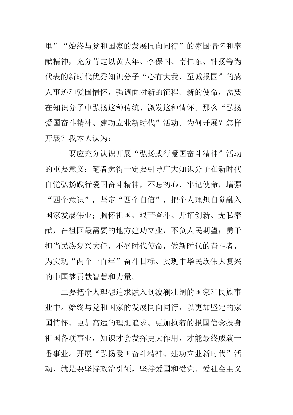 “弘扬爱国奋斗精神、建功立业新时代”_第2页