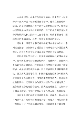 “弘扬爱国奋斗精神、建功立业新时代”