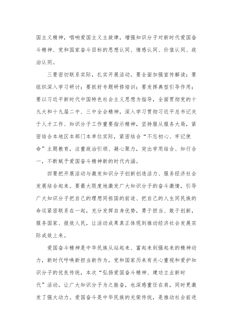 “弘扬爱国奋斗精神、建功立业新时代”心得体会_第3页