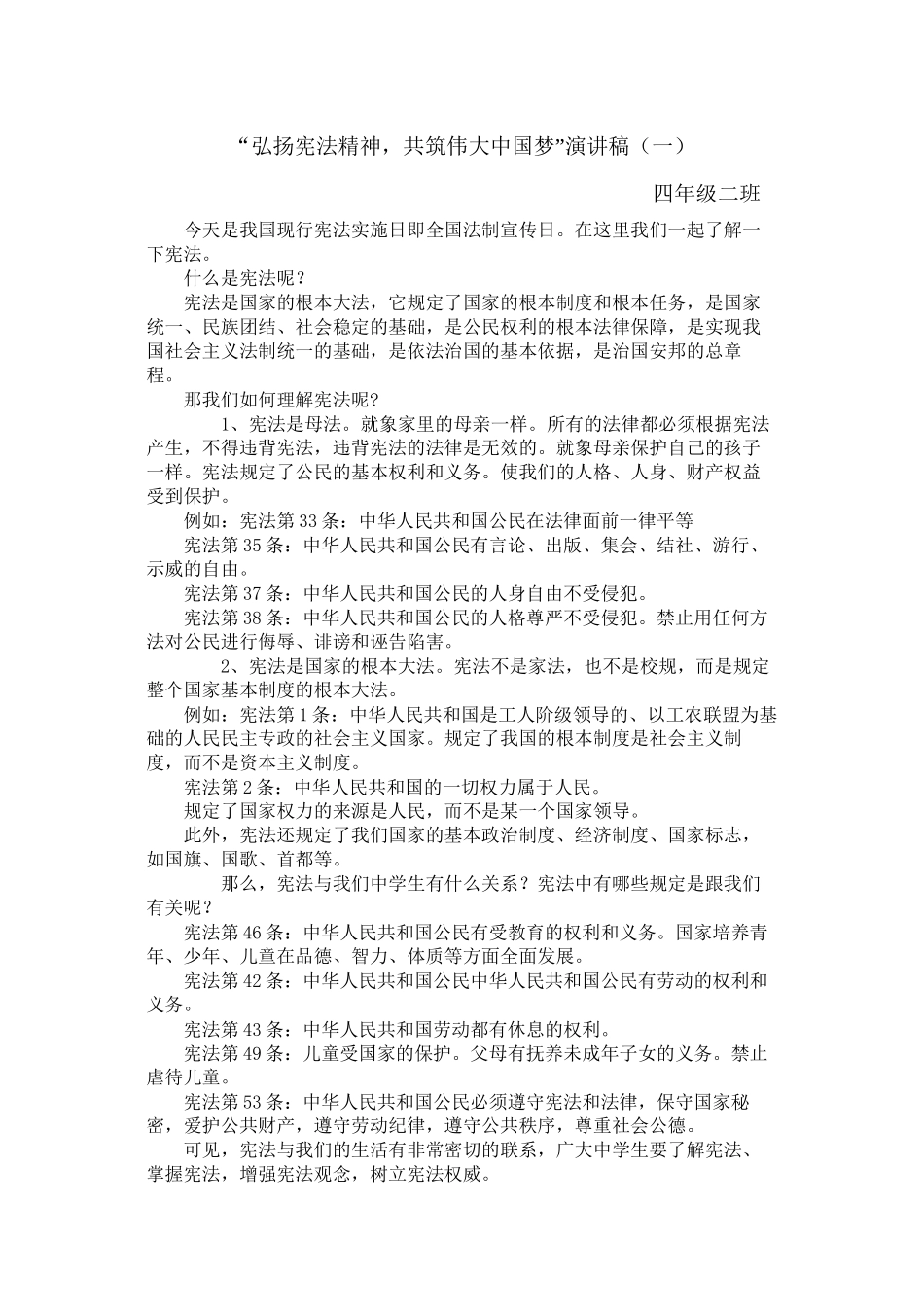 “弘扬宪法精神-共筑伟大中国梦”演讲稿(一)_第1页