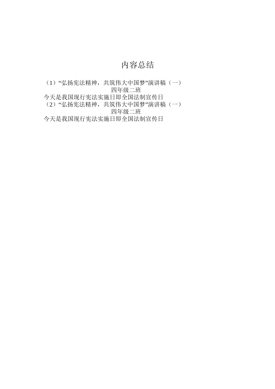 “弘扬宪法精神-共筑伟大中国梦”演讲稿(一)_第2页