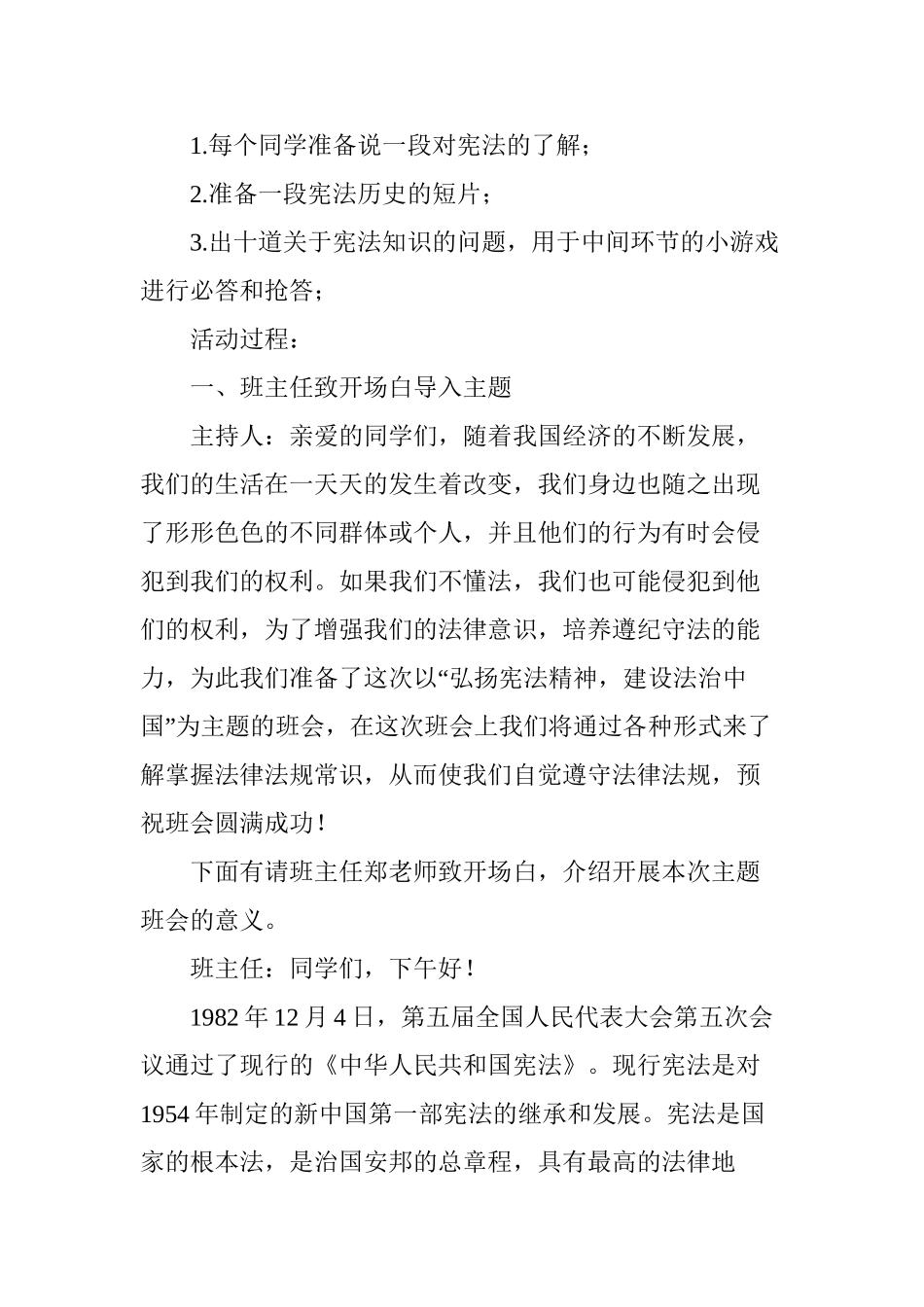 “弘扬宪法精神--建设法治中国”主题班会_第2页