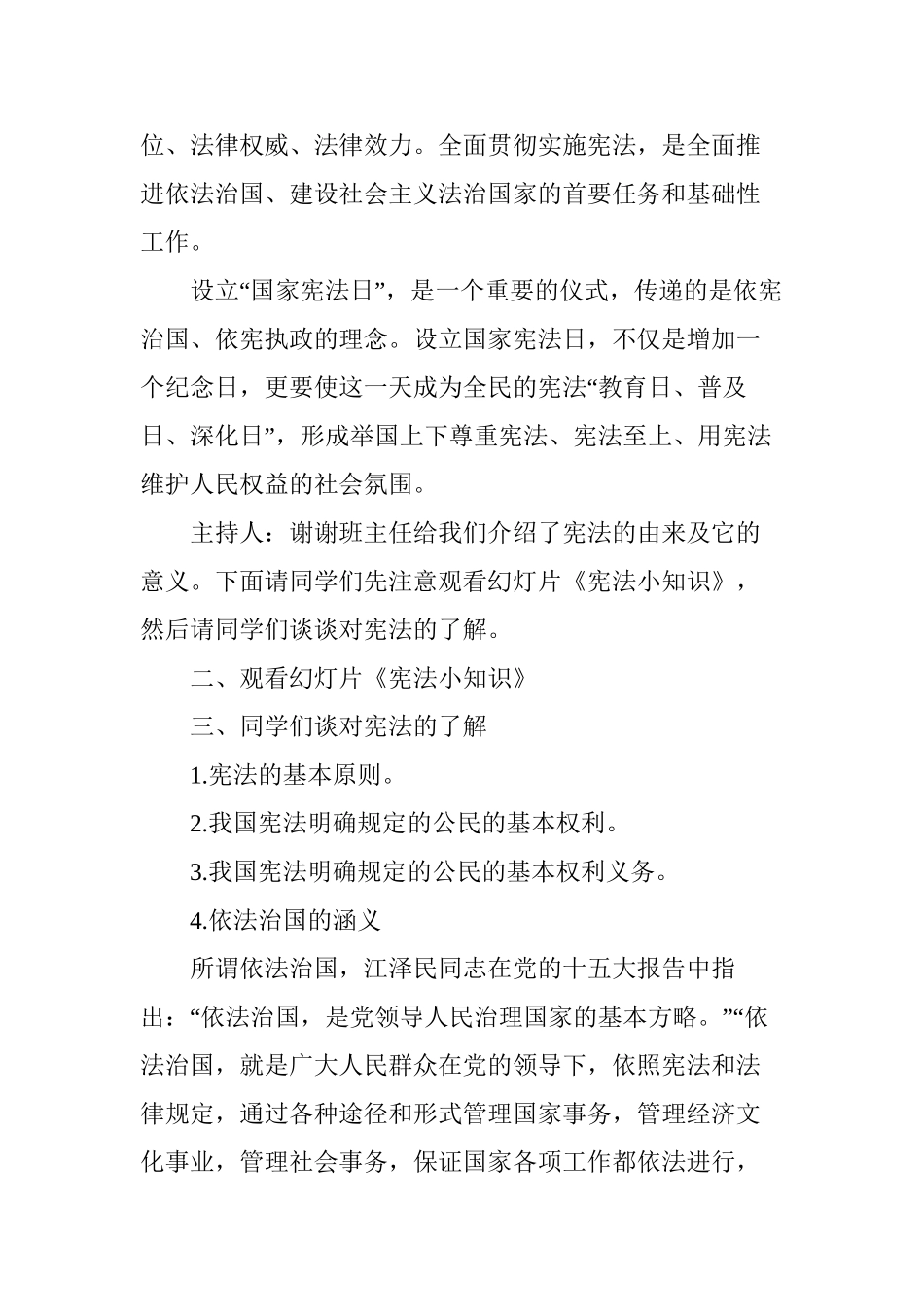 “弘扬宪法精神--建设法治中国”主题班会_第3页