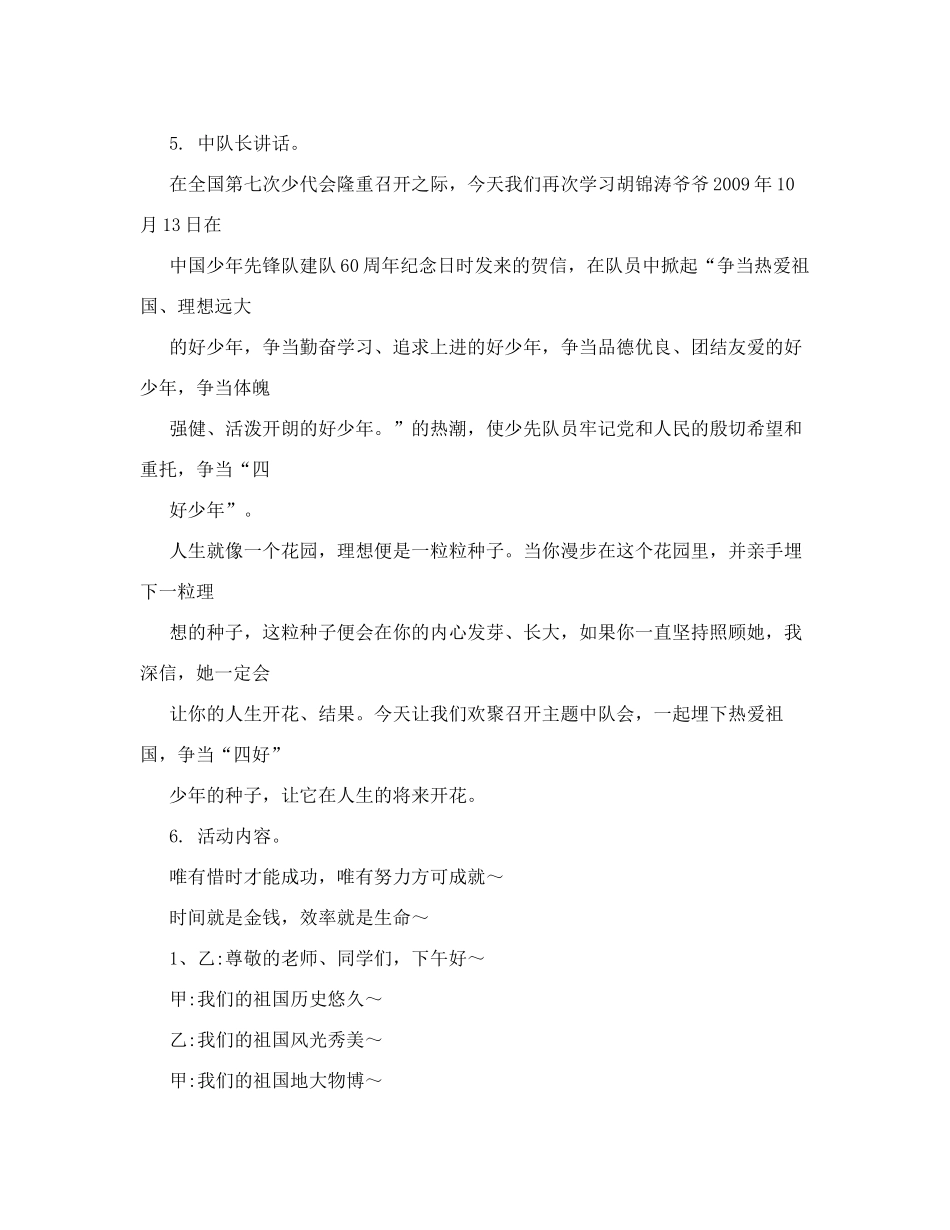 “红领巾喜迎少代会-争做四好少年”主题班会_第2页