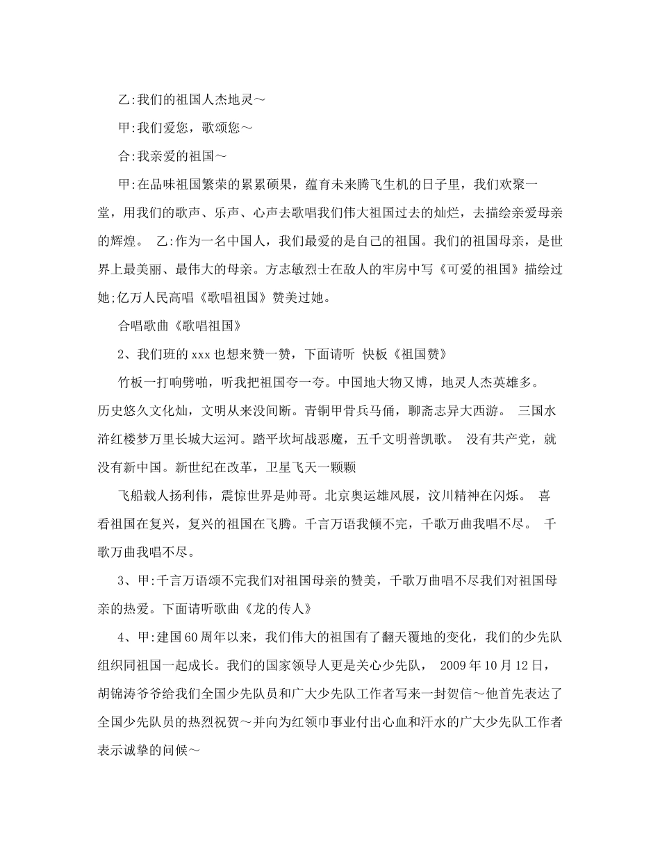 “红领巾喜迎少代会-争做四好少年”主题班会_第3页