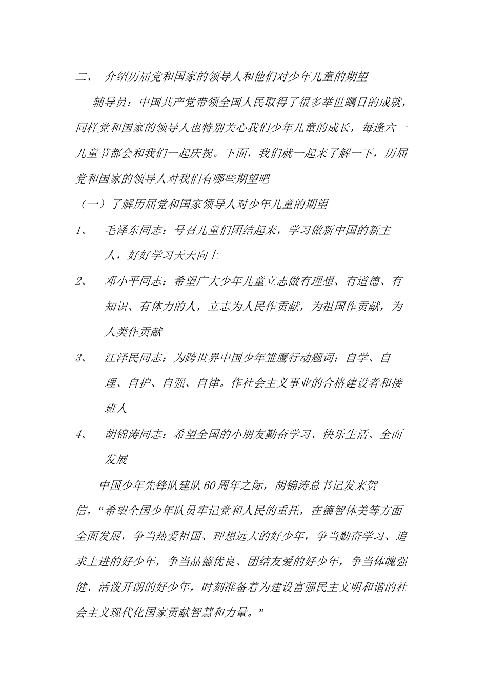“红领巾心向党”活动：党是太阳我是花_第2页