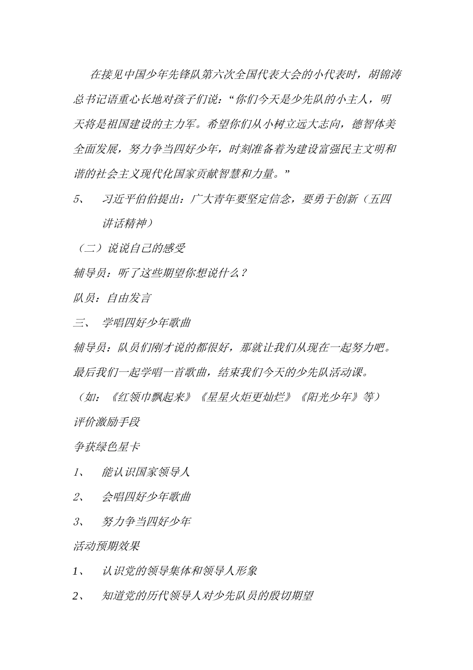 “红领巾心向党”活动：党是太阳我是花_第3页
