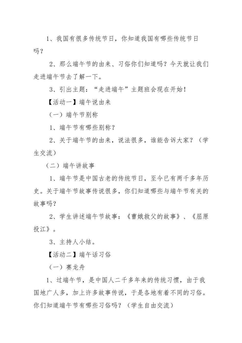 “话端午-知传统”主题班会_第2页