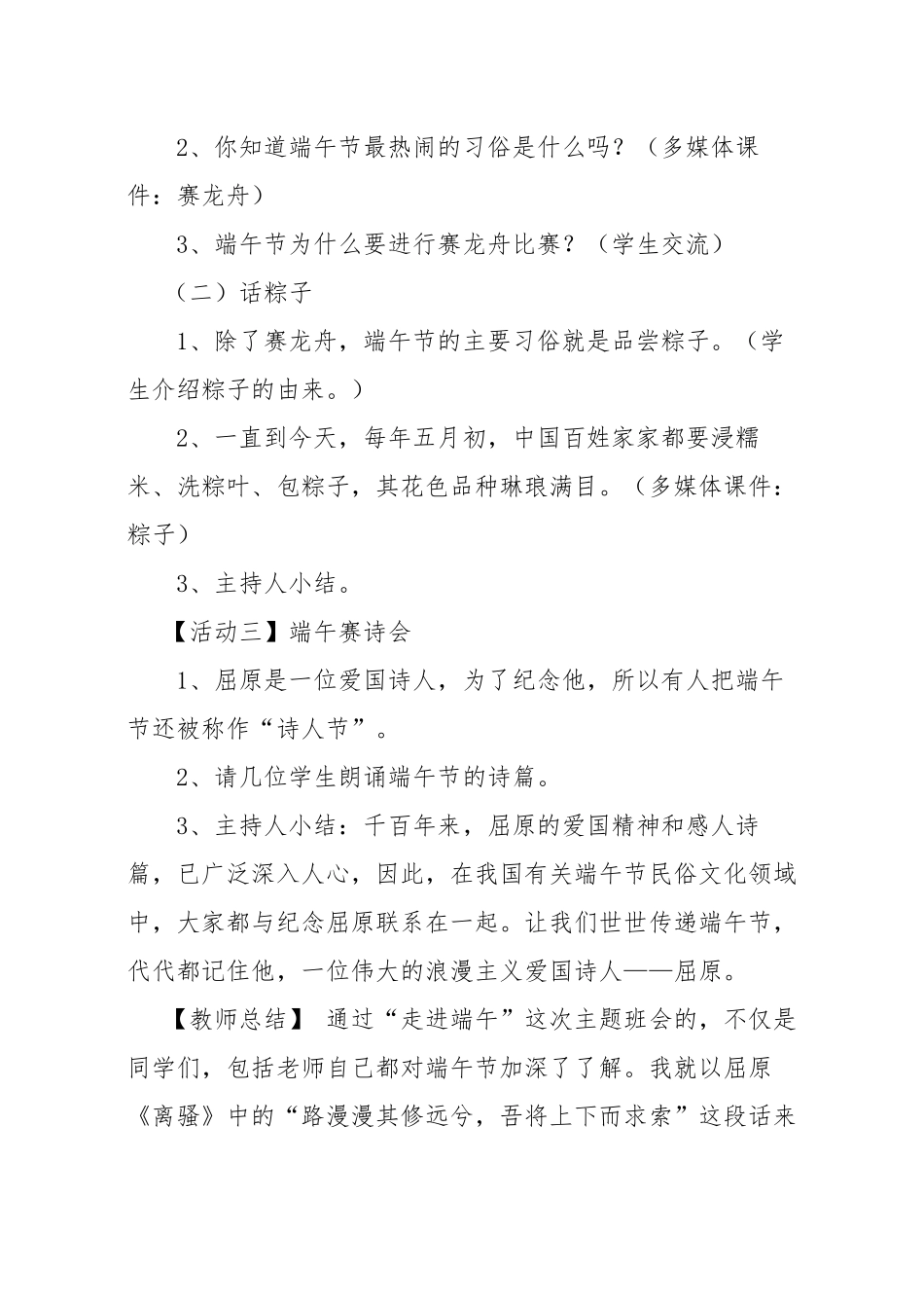 “话端午-知传统”主题班会_第3页