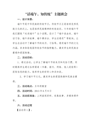 “话端午-知传统”主题班会