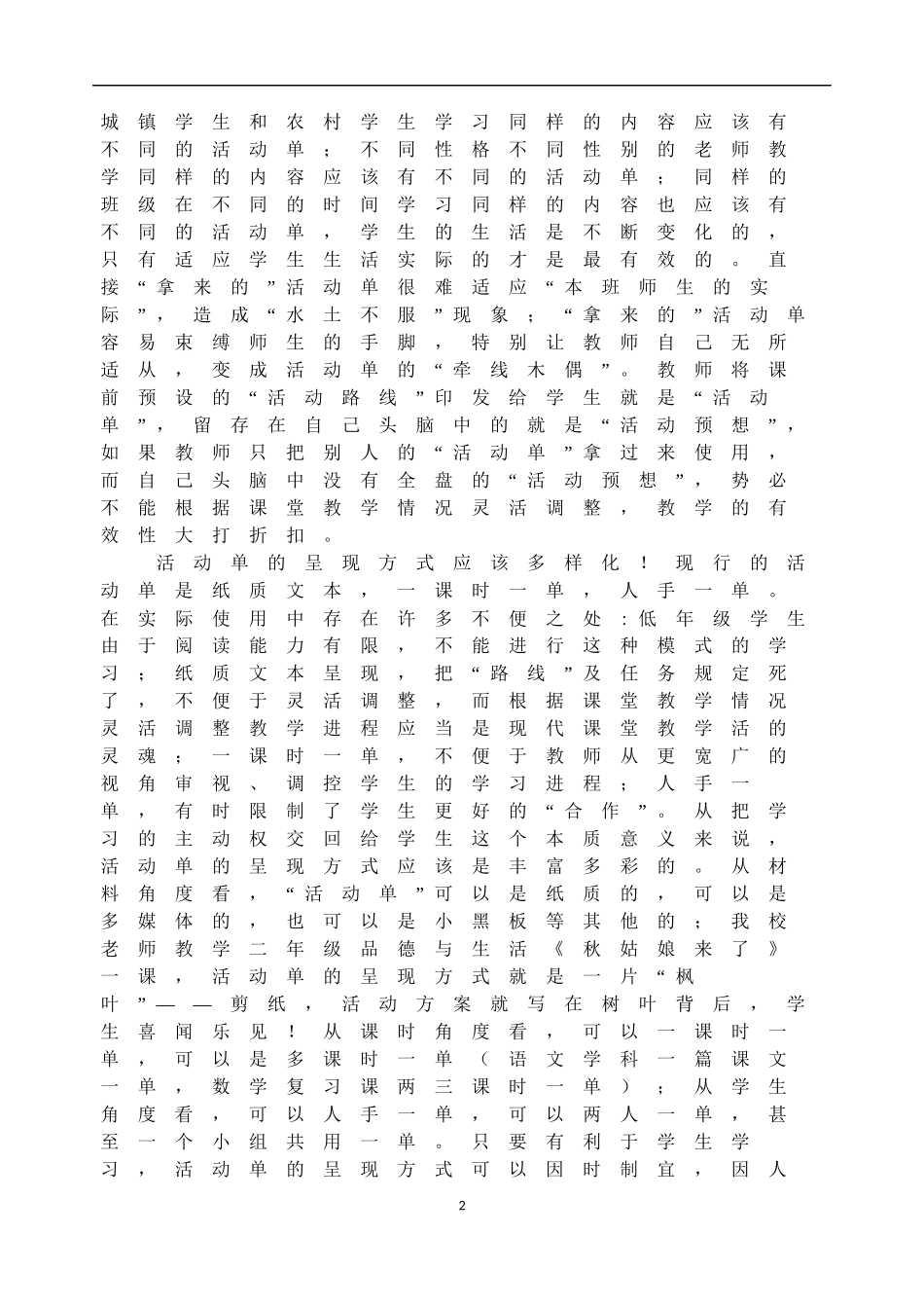 “活动单导学模式”常见问题与解决策略_第2页